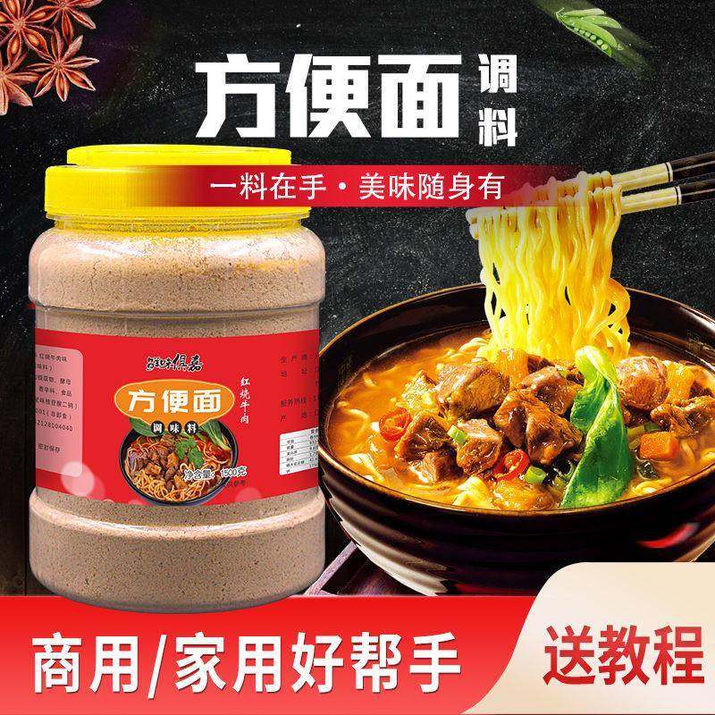 方便面调料包炒面拌面调料米线砂锅调料煮面调料速食牛肉面佐料,粮油调味/速食/干货/烘焙,火锅调料,淘宝优惠券,粉丝福利购,淘宝优惠卷
