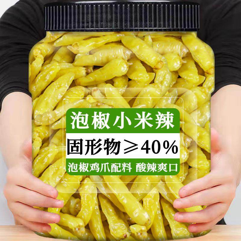 泡椒小米辣云南特产野山椒泡椒水剁椒泡菜泡凤爪配料商用袋装