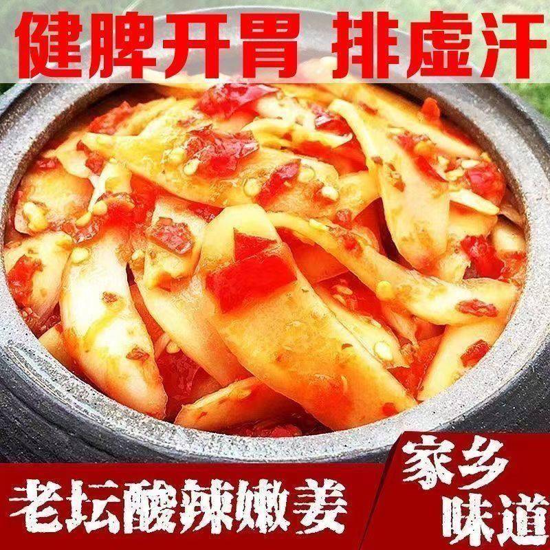 农家自制】重庆特产剁椒生姜片即食鲜辣新鲜嫩姜袋装咸菜下饭菜