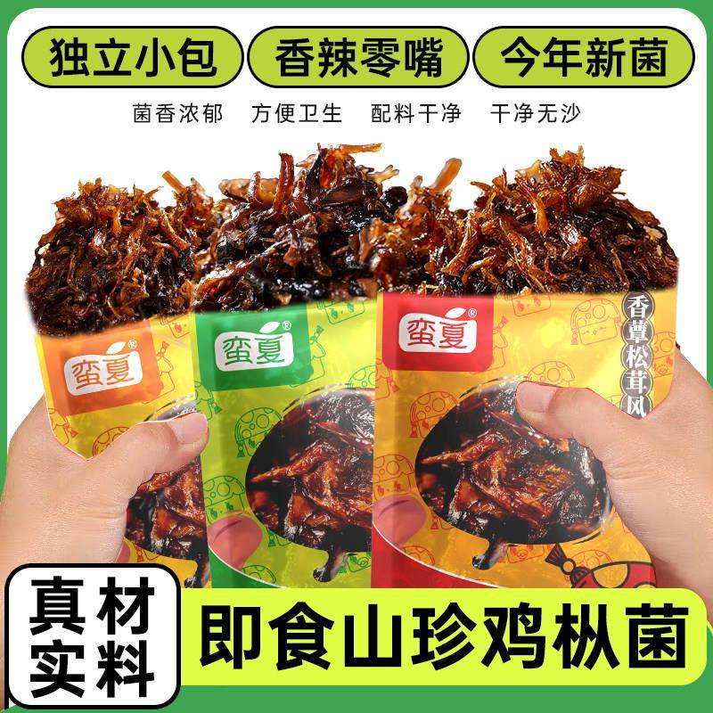 云南菌美味山珍菌云南特产即食鸡枞菌牛肝菌松茸菌零食菌开袋即食