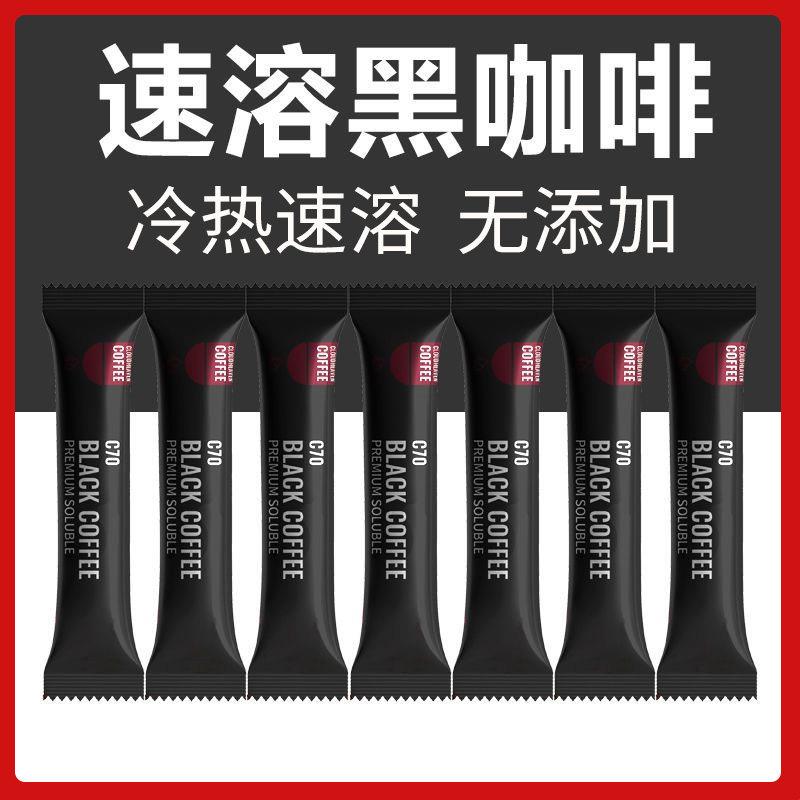 速溶黑咖啡美式咖啡咖啡粉纯咖啡原味云南小粒咖啡无添加条装