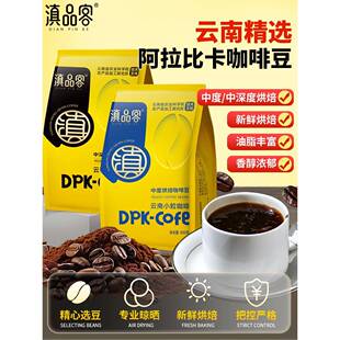 滇品客农科院云南保山小粒咖啡豆现磨手冲意式新鲜烘焙国产咖啡豆