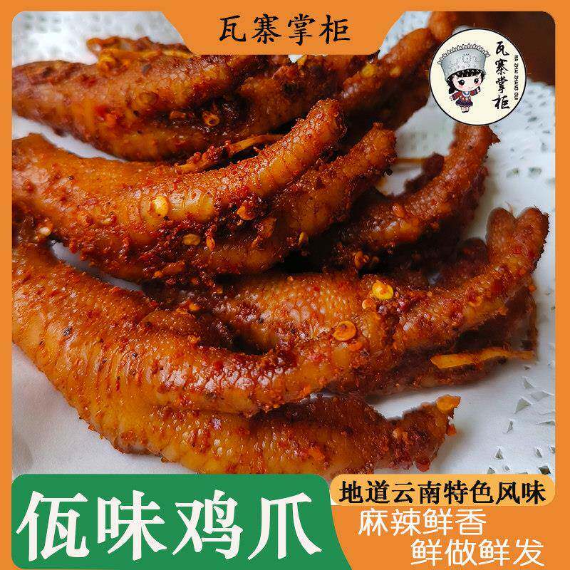佤味鸡爪苤菜根云南西盟地道佤味麻辣鸡爪追剧零食200g/400g/800g