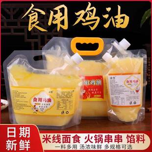 纯鸡油食用精炼浓香三黄鸡油新鲜调味鸡油米线火锅麻辣烫餐饮商用