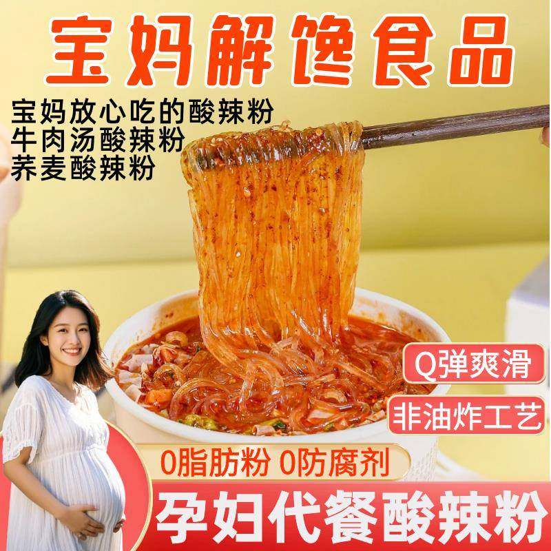 孕妇可以吃的酸辣粉零食小吃营养适合孕期解馋抗饿宵夜速食旗舰店,零食/坚果/特产,中式糕点/新中式糕点,淘宝优惠券,粉丝福利购,淘宝优惠卷