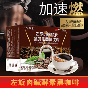 宛仁堂左旋肉碱黑咖啡粉盒装0脂运动健身黑咖啡粉速溶黑咖啡提神