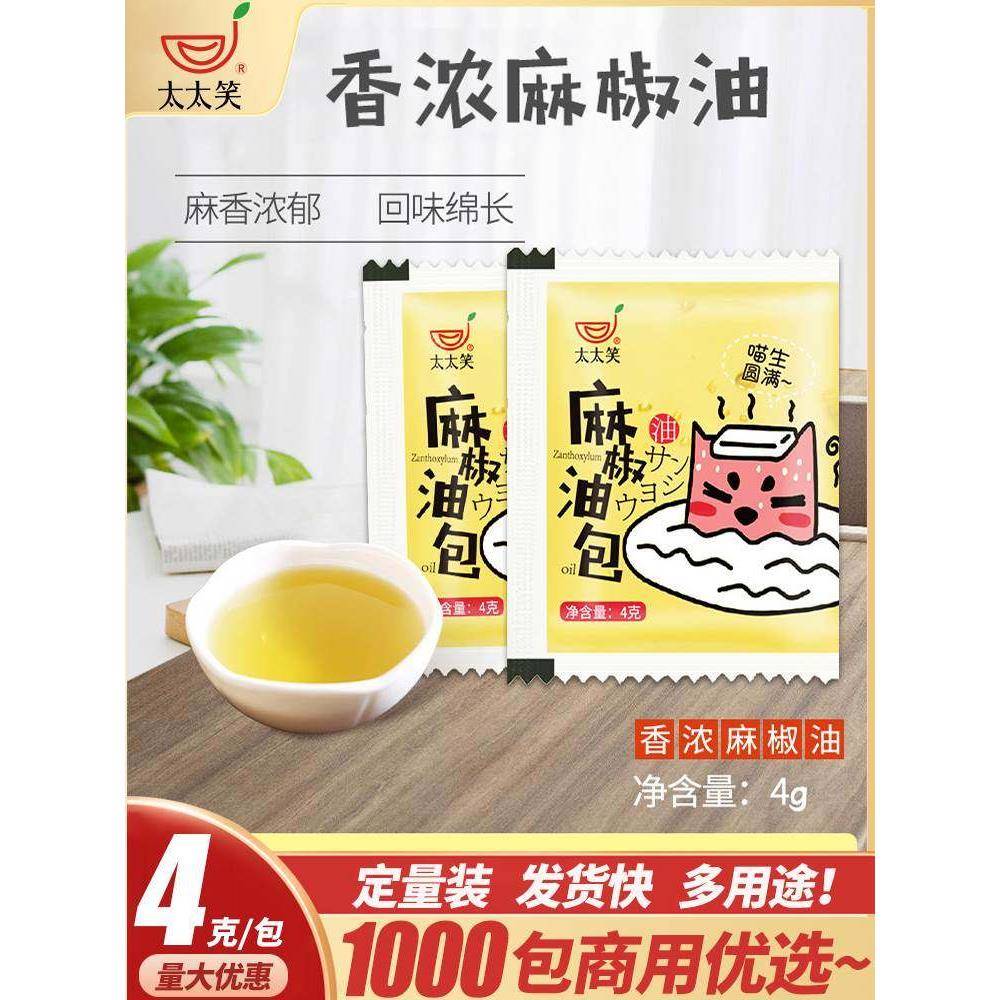 4g麻油包100包麻椒油包小袋装面条米线麻油包外卖商用独立小包装