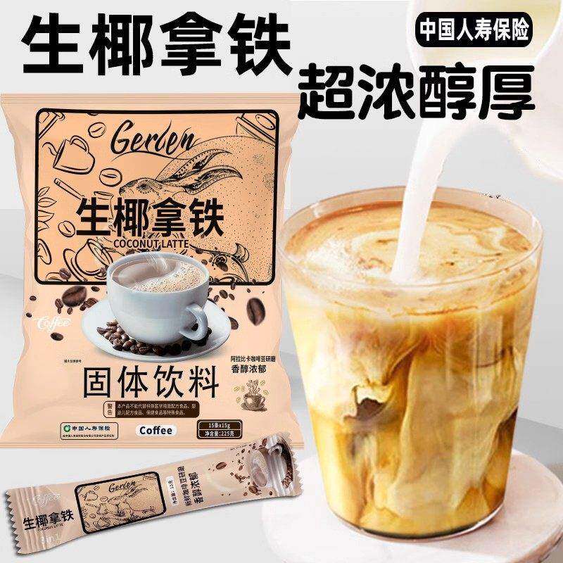 格岚生椰拿铁225g独立小包装即溶办公室厚椰香椰奶咖啡粉速溶咖啡