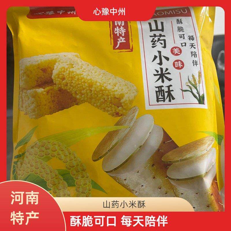 心豫中州河南旅游特产山药小米酥导游旅途推荐同款独立包装酥脆