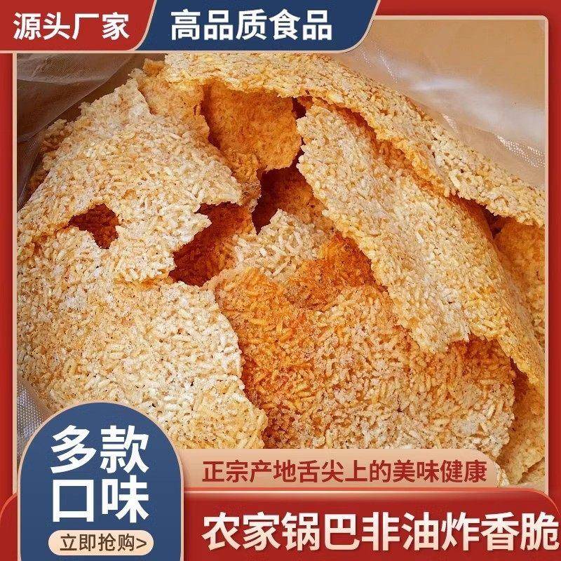 农家锅巴非油炸散装安徽特产零食原味小吃手工大米柴火老灶好吃的