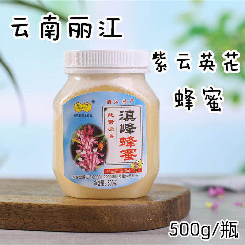 云南丽江高原纯正天然蜂蜜 紫云英农家野生蜂蜜 百花蜜 原蜜 500g