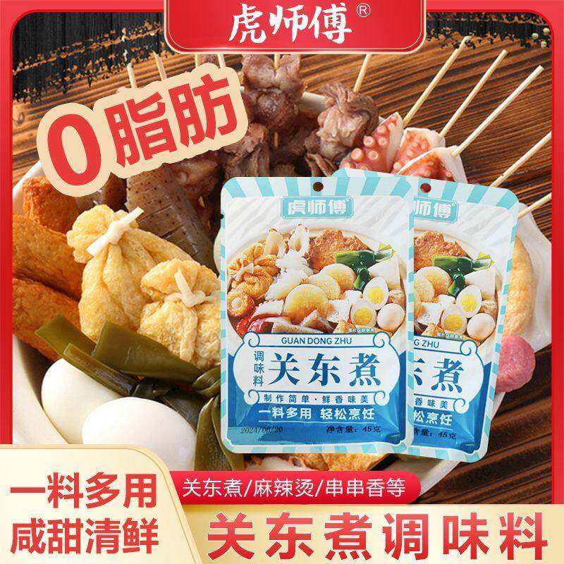 关东煮调料0脂肪0蔗糖家用调料寿喜锅蟹黄豆腐麻婆豆腐素火锅底料