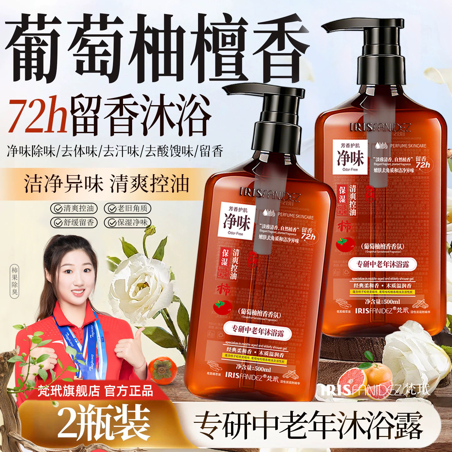 梵玳中老年人葡萄柚香氛沐浴露液檀香留香柿子皂荚竹炭控油去异味