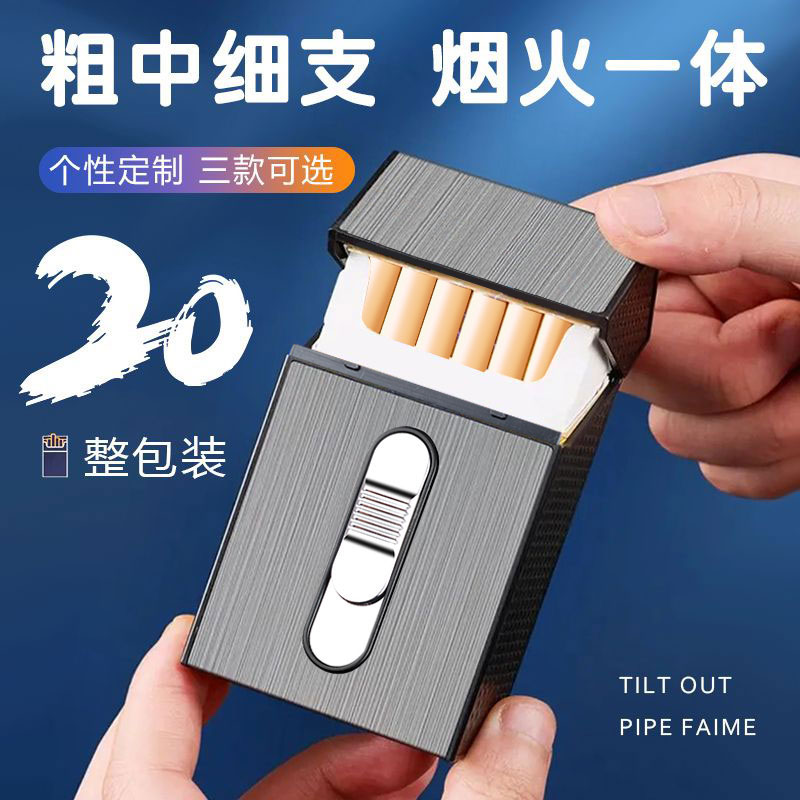 国潮烟盒打火机一体20支装软硬盒通用中细支翻盖烟壳套防压男便携