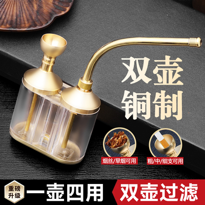 四用型双壶创意黄铜水烟斗烟丝水烟壶水烟筒便携烟丝卷烟型金属壶