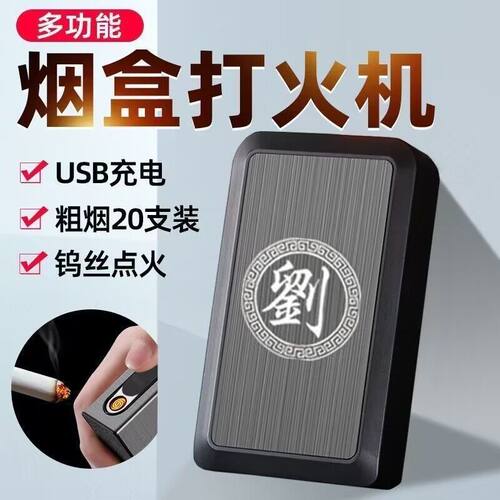 净伞烟盒烟盒打火机一体式