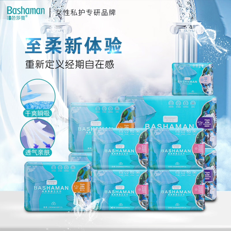 芭莎蔓零感卫生巾超薄透气纯棉日用夜用组合红豆杉芯片吸收卫生巾