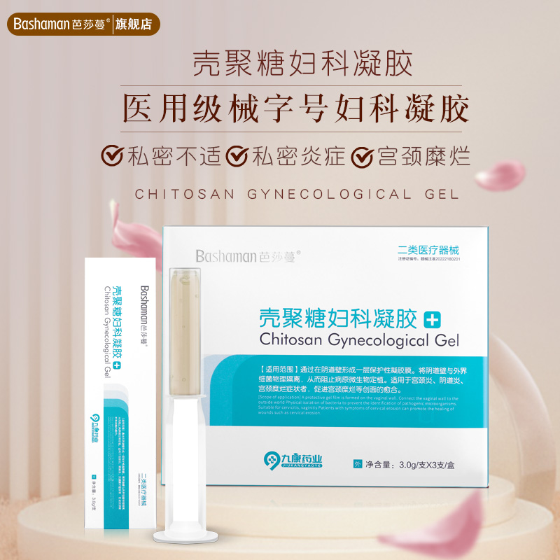 壳聚糖配方辅助缓解妇科炎症，促进宫颈健康