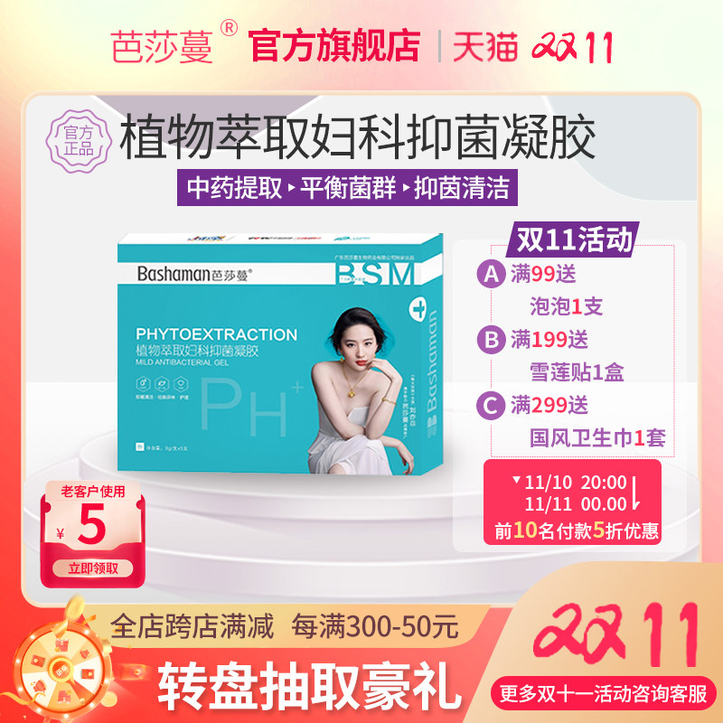 芭莎蔓植物萃取妇科抑菌凝胶妇科用女性私处护理保养修护凝胶官方怎么看?