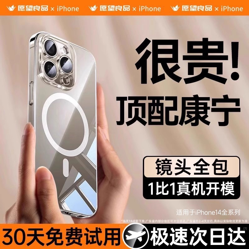 【顶配手感】苹果康宁磁吸手机壳