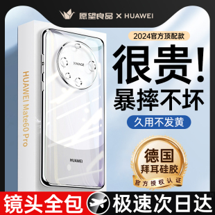 适用华为mate60pro手机壳新款 pura70pro全包50硅胶mt40女保护套男30透明e外壳高级感20por防摔款 进口拜耳