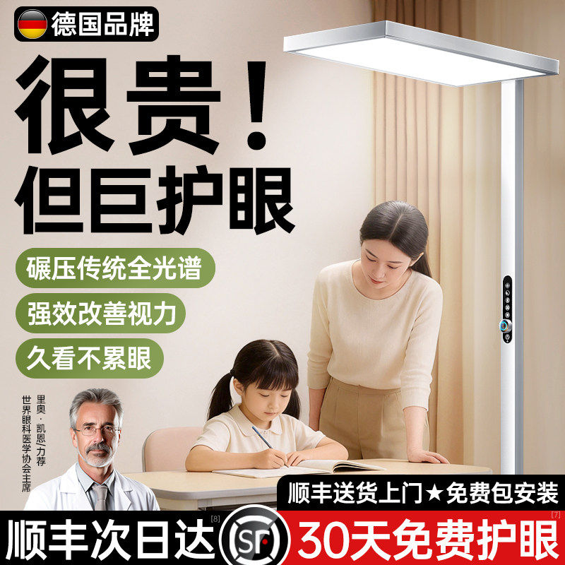 德国品牌】立式落地护眼灯学习专用儿童学生阅读灯书桌台灯大路灯