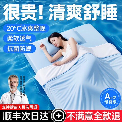 【20℃制冷】德国A+类冰丝夏凉被
