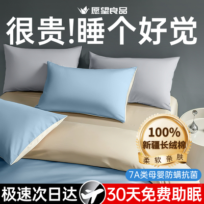 【顶配助眠】7A母婴长绒棉四件套