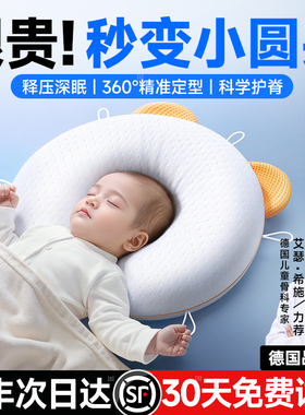 【德国婴儿定型枕】0到6个月纠正矫正头型枕头宝宝新生儿圆头神器