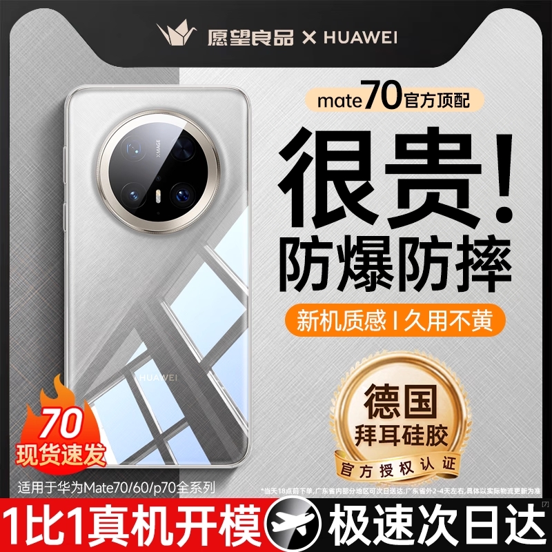 【防爆防摔】华为Mate全系手机壳