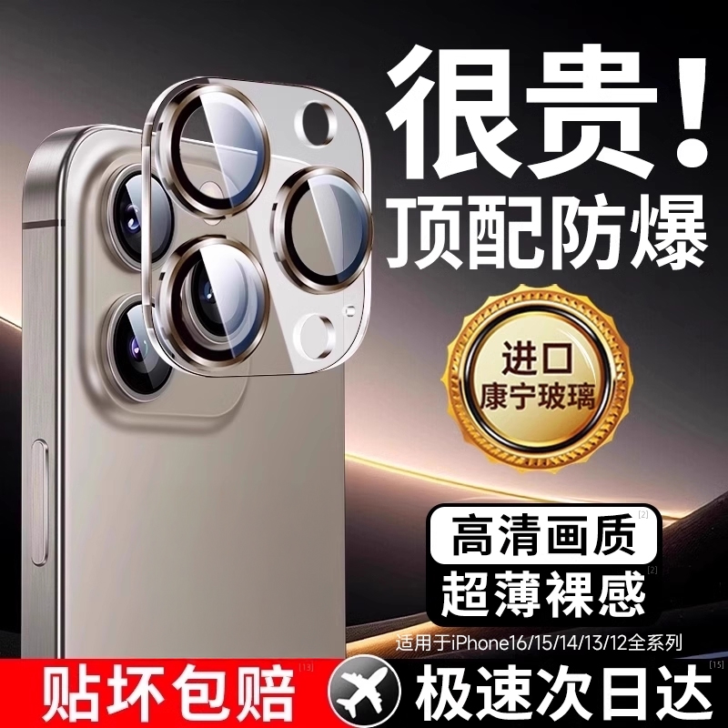 【进口康宁】适用于苹果16ProMax镜头膜iPhone15Pro手机摄像头14Plus后相机ip全包贴高清保护pm新款por圈一体