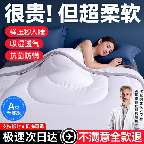 A类第一名】德国亲肤抗菌深睡被