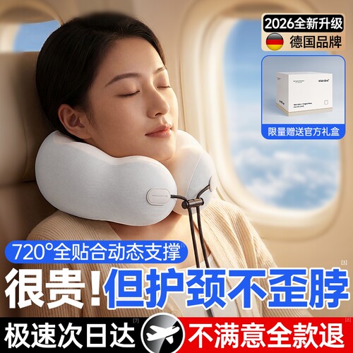 2026年新款】德国进口顶配护颈枕