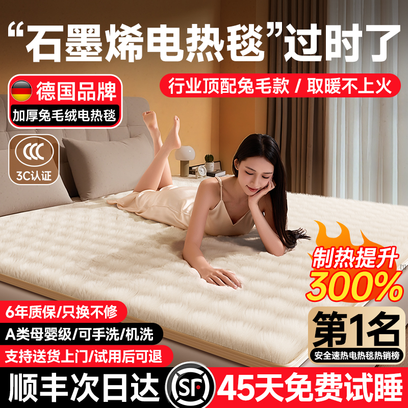 【德国新款】石墨烯电热毯单人双人兔绒电褥子家用宿舍水洗除螨垫