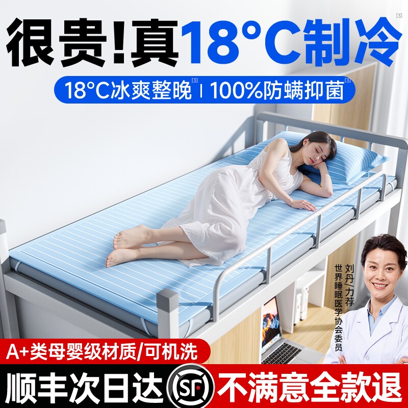 夏天冰丝凉席2026新款可机洗竹席乳胶席子a类母婴学生宿舍单人