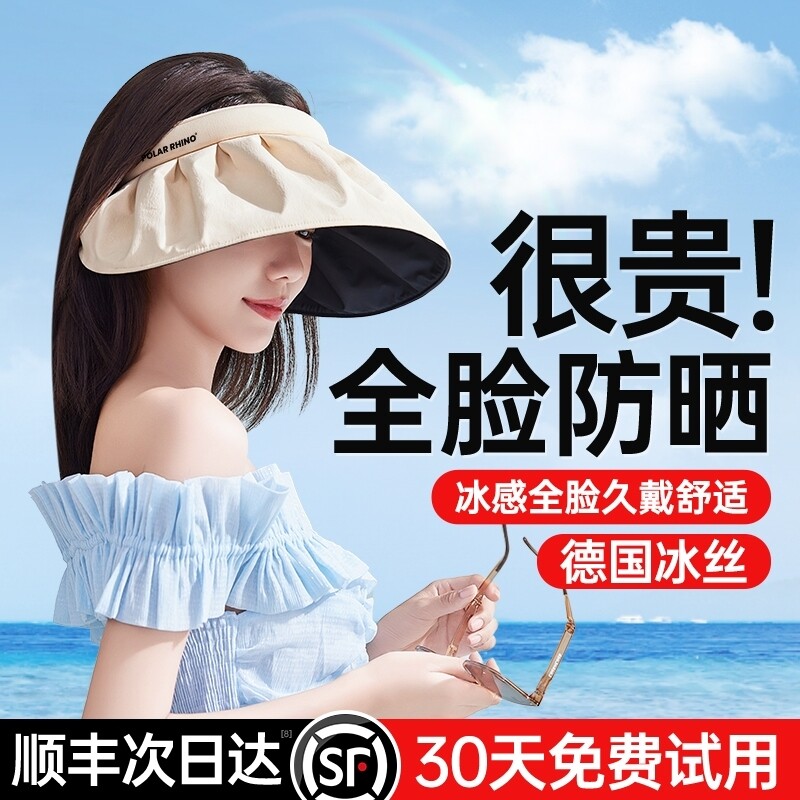 【德国冰丝】防晒帽女夏遮阳防紫外线全脸2024新款太阳帽子折叠