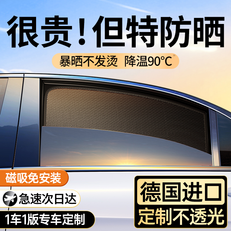 汽车遮阳帘车窗内防晒隔热窗帘遮光挡车载小车用宝宝侧磁吸式纱网