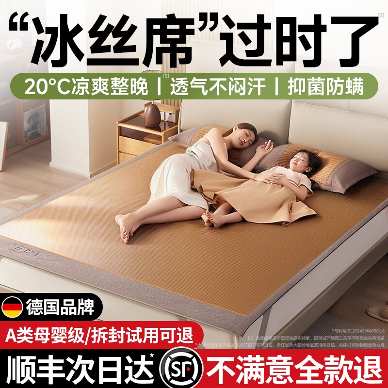 夏季冰丝凉席2026新款a类母婴藤席夏天竹席床垫草席床笠学生席子