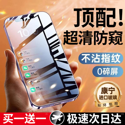 适用苹果15防窥膜iphone14ProMax防窥钢化膜13p手机贴膜12plus防偷窥ip全屏高清专用抗蓝光防摔新款pm屏幕pro