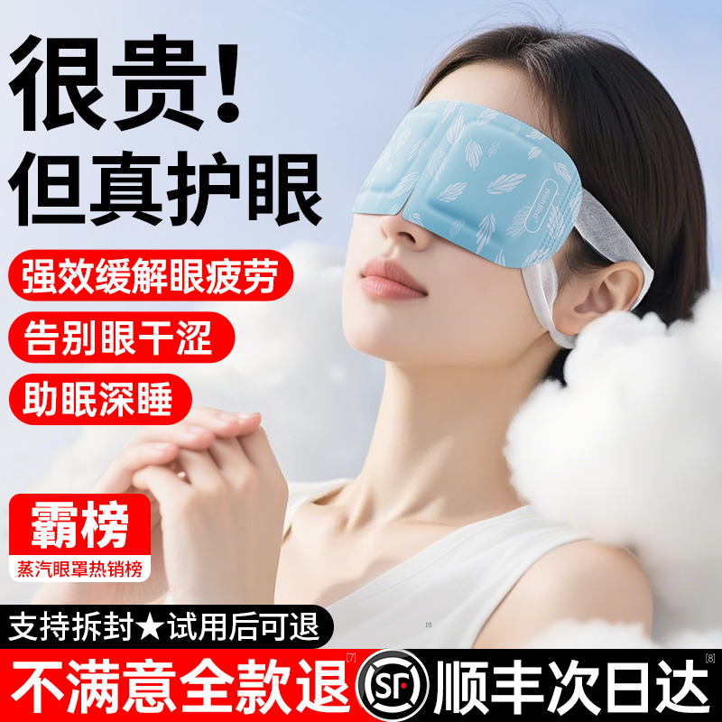 【赵露丝同款】德国顶配蒸汽眼罩