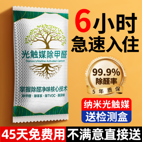 【新房装修急住】光触媒除甲醛活性炭包家用碳包竹炭包去吸清除剂