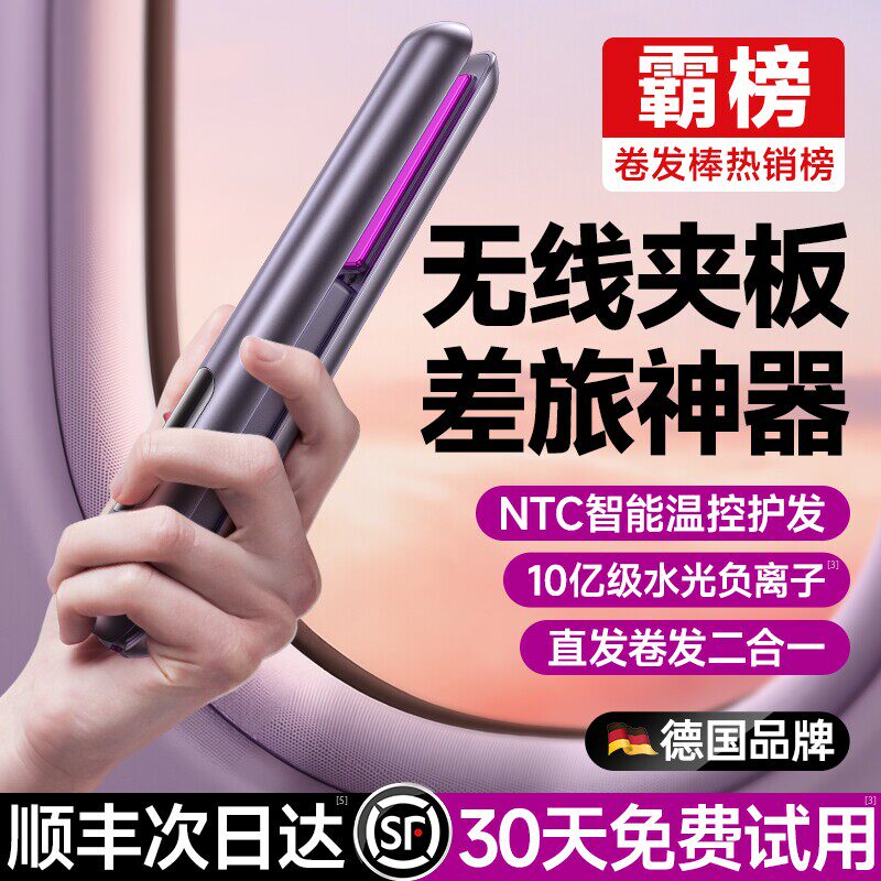无线直板夹卷发棒负离子不伤发女高颅顶小夹板便携男生卷直发神器