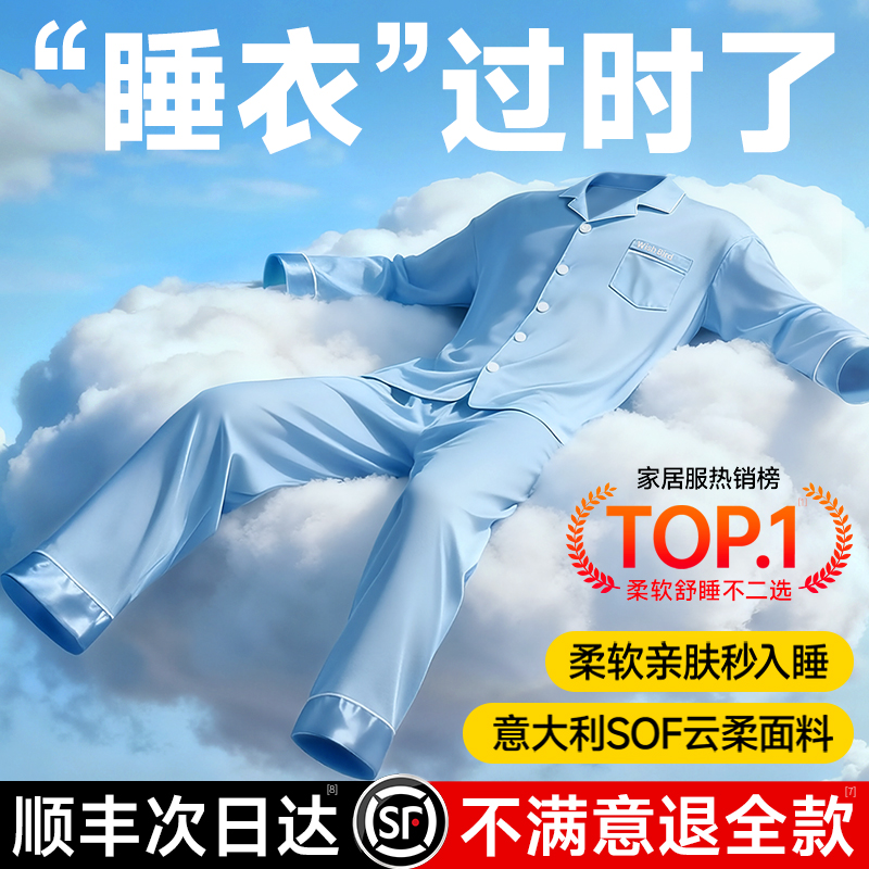【男士睡衣第一名】柔软恒温舒睡