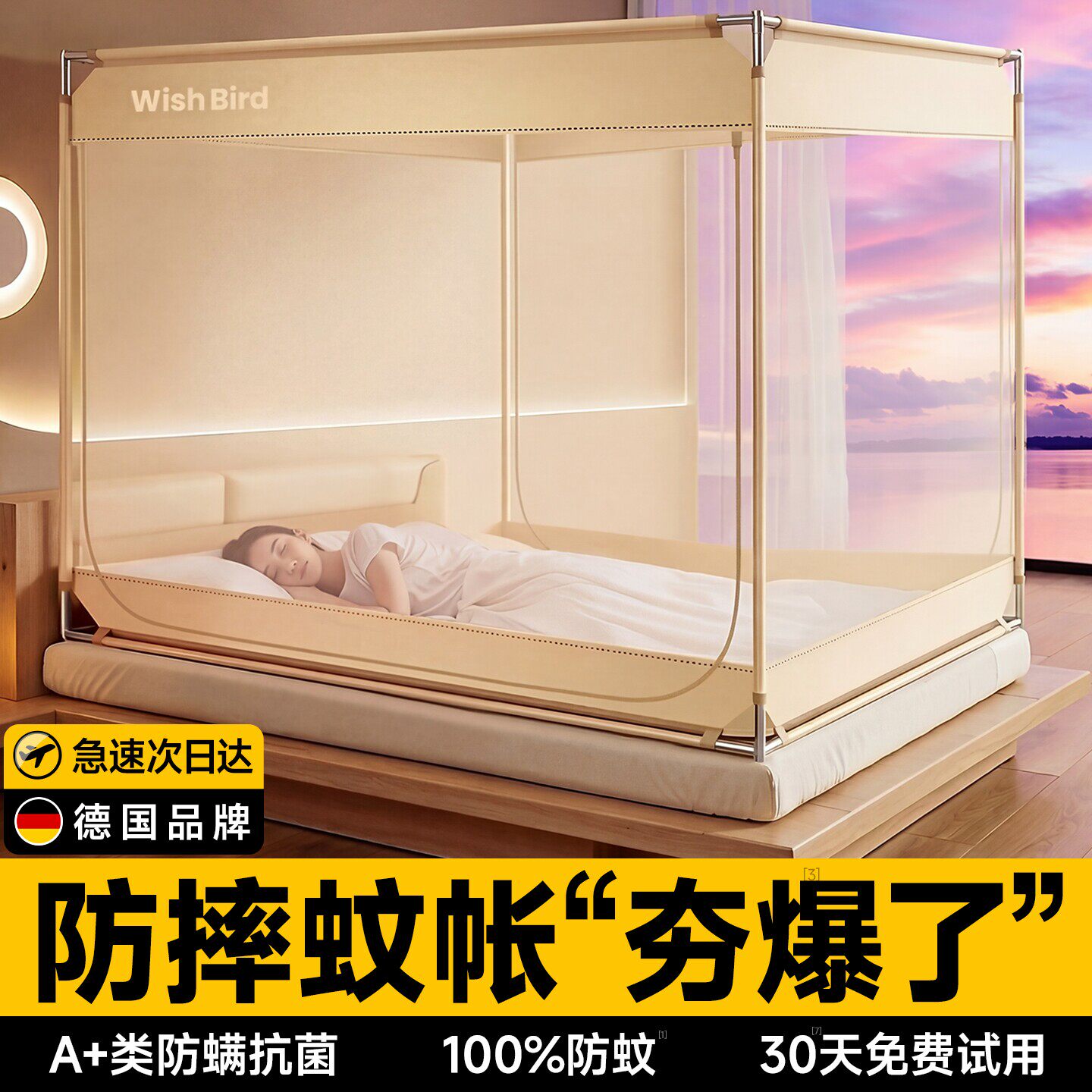 【2026新款】蚊帐家用卧室防摔抗菌防掉床免安装儿童婴儿一体式防