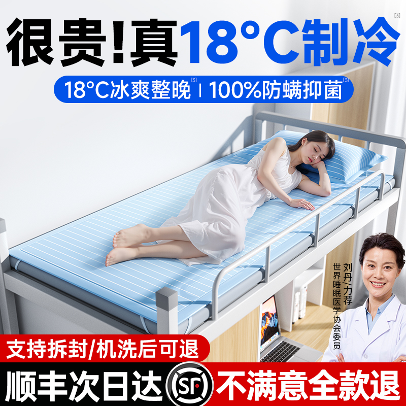夏天冰丝凉席2025新款可机洗竹席乳胶席子a类母婴学生宿舍单人