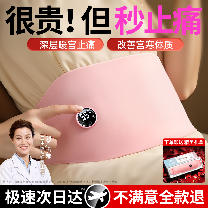 【秒止痛】德国顶配暖宫腰带