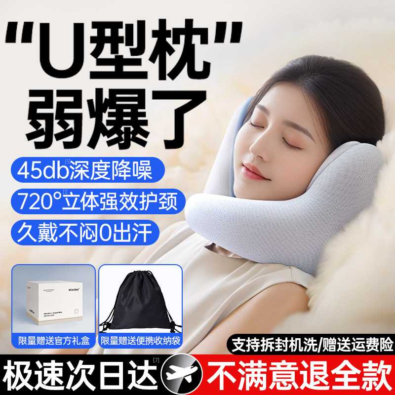 护颈舒睡第一名】顶配降噪U型枕
