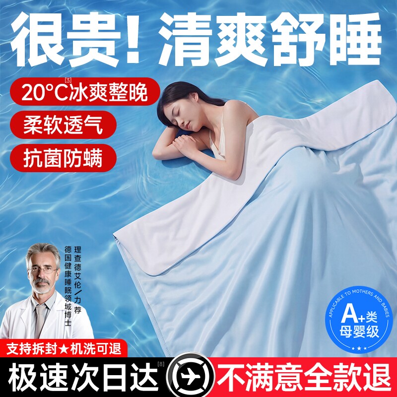 夏天冰丝夏凉被2026新款超凉感空调被a类母婴抗菌可机洗薄款被子