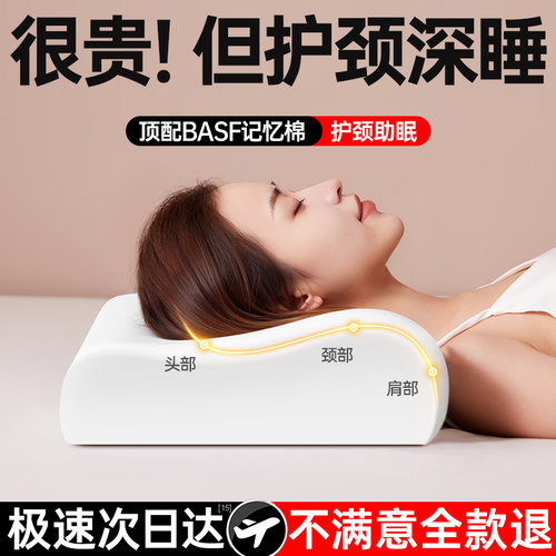 【德国进口】舒睡护颈助眠记忆枕