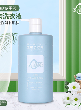 真丝桑蚕丝专用洗衣液香云纱洗涤剂羊毛羊绒植物护理液柔顺手洗